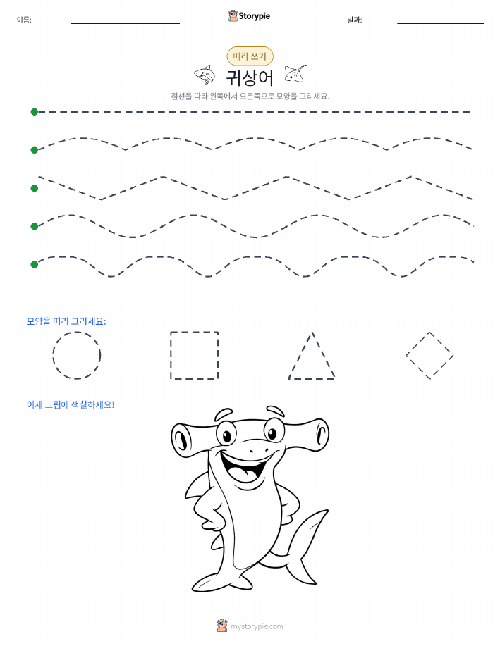 따라 쓰기