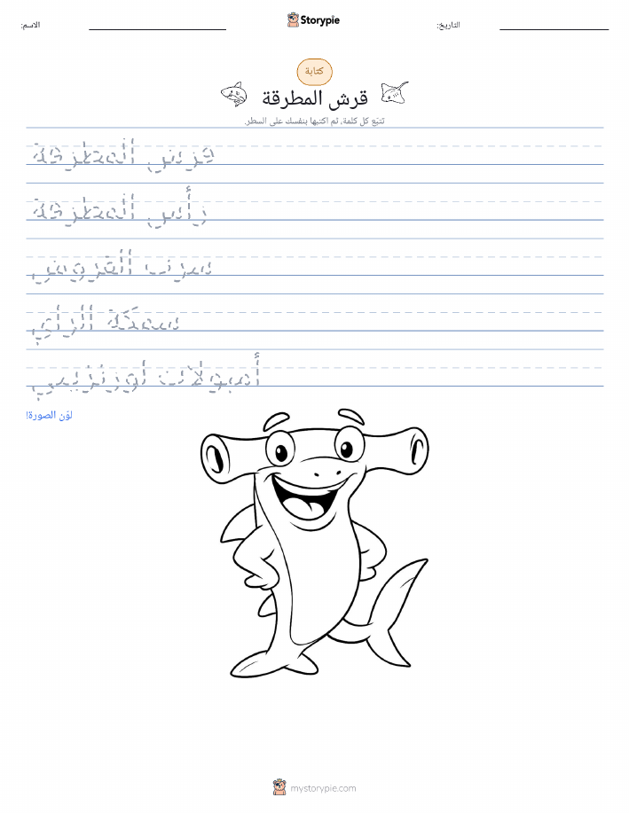 تمرين الكتابة