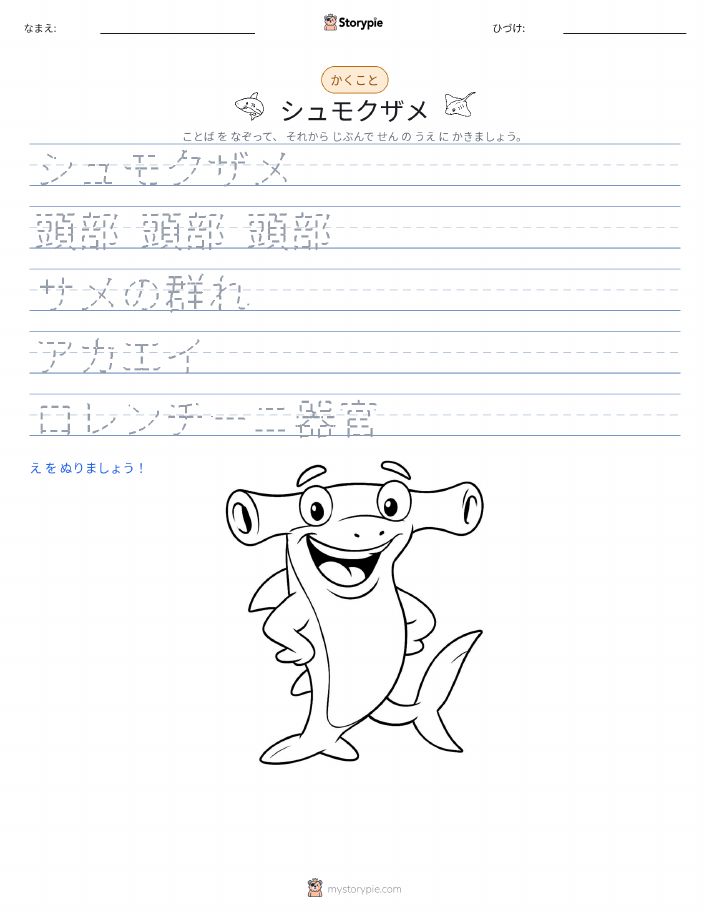 書き取り練習
