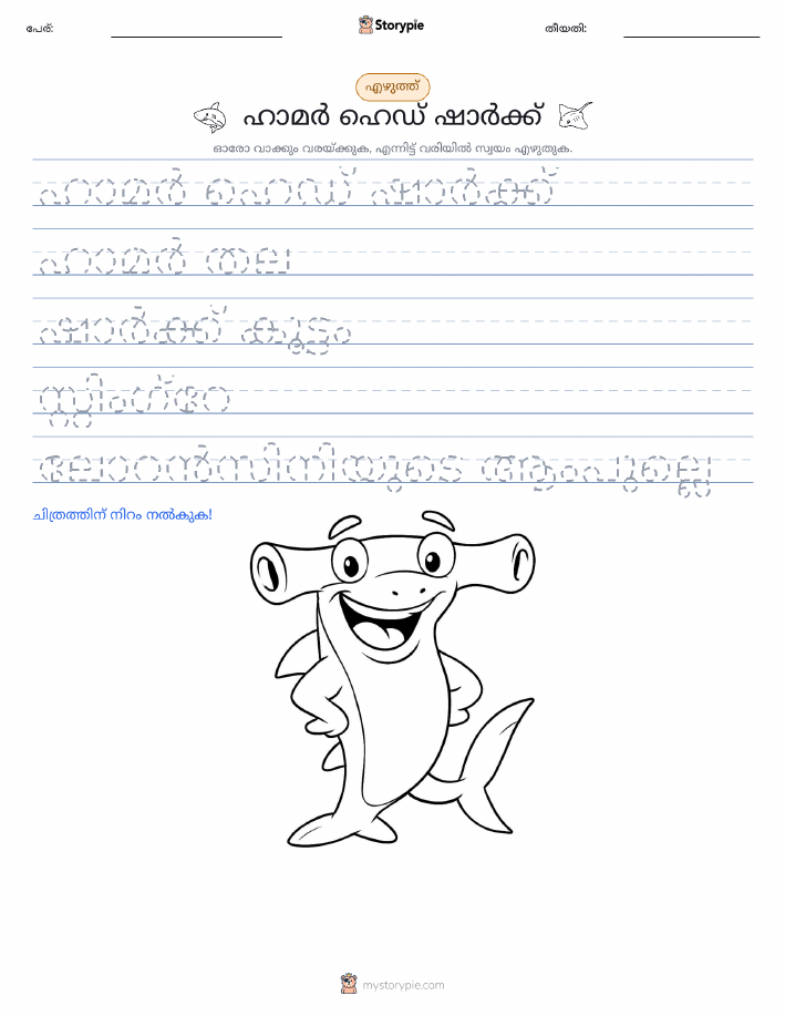 എഴുത്ത് പരിശീലനം