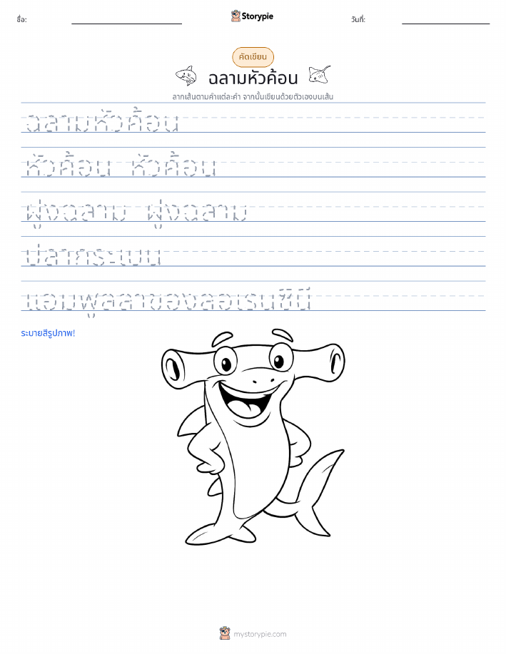 การฝึกเขียน