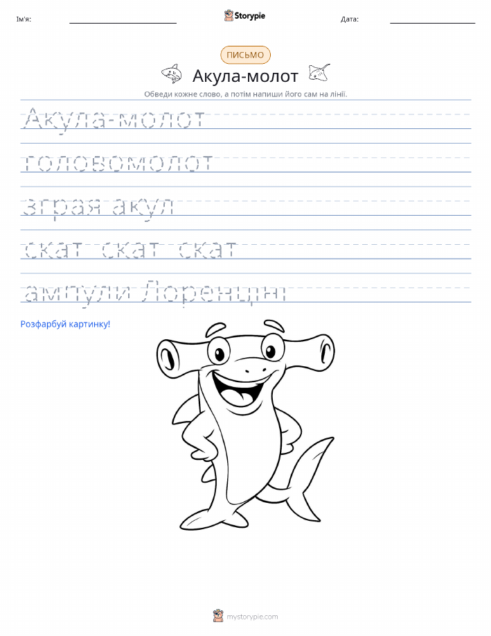 Практика письма