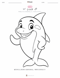 シャチ（キラーホエール） の子供向け塗り絵ページ