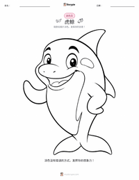 虎鲸（杀人鲸） 着色页，适合儿童