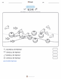 범고래 (킬러 웨일) 인쇄 가능한 워크시트 미리보기