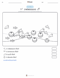 ออร์กา (วาฬเพชฌฆาต) ตัวอย่างแบบฝึกหัดที่พิมพ์ได้