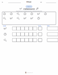 ออร์กา (วาฬเพชฌฆาต) ตัวอย่างแบบฝึกหัดที่พิมพ์ได้