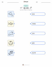 범고래 (킬러 웨일) 어린이용 인쇄 가능한 워크시트