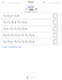 虎鲸（杀人鲸） 可打印工作表预览