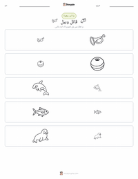 اورکا (قاتل وہیل) پرنٹ کرنے کے قابل ورکشیٹ کا پیش نظارہ
