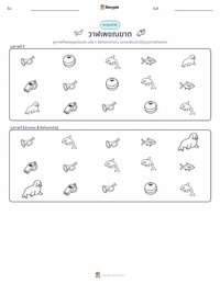ออร์กา (วาฬเพชฌฆาต) ตัวอย่างแบบฝึกหัดที่พิมพ์ได้