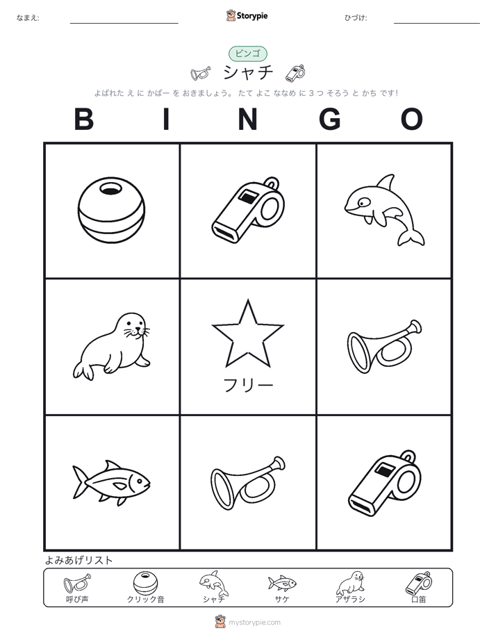 ピクチャービンゴ