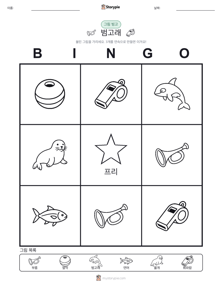 그림 빙고