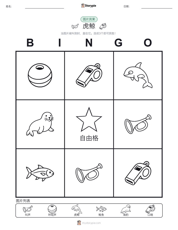 图片宾果