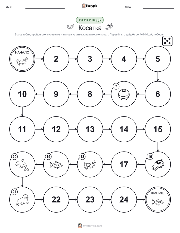 Игра: катай и двигайся
