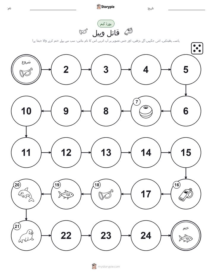 رول اور منتقل کریں کھیل