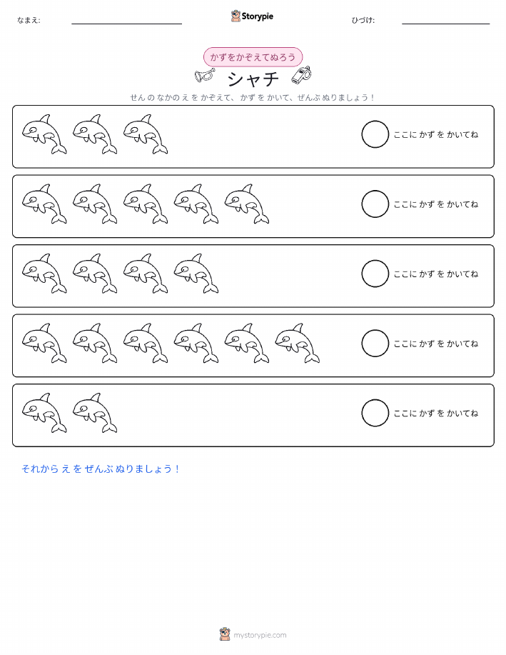数えて色を塗ろう