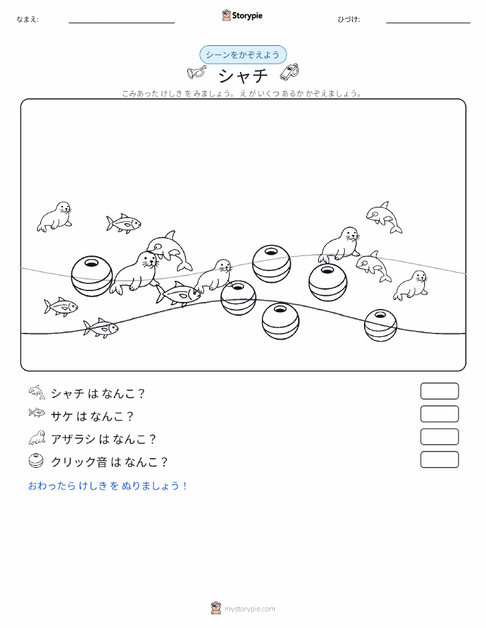 カウントシーン