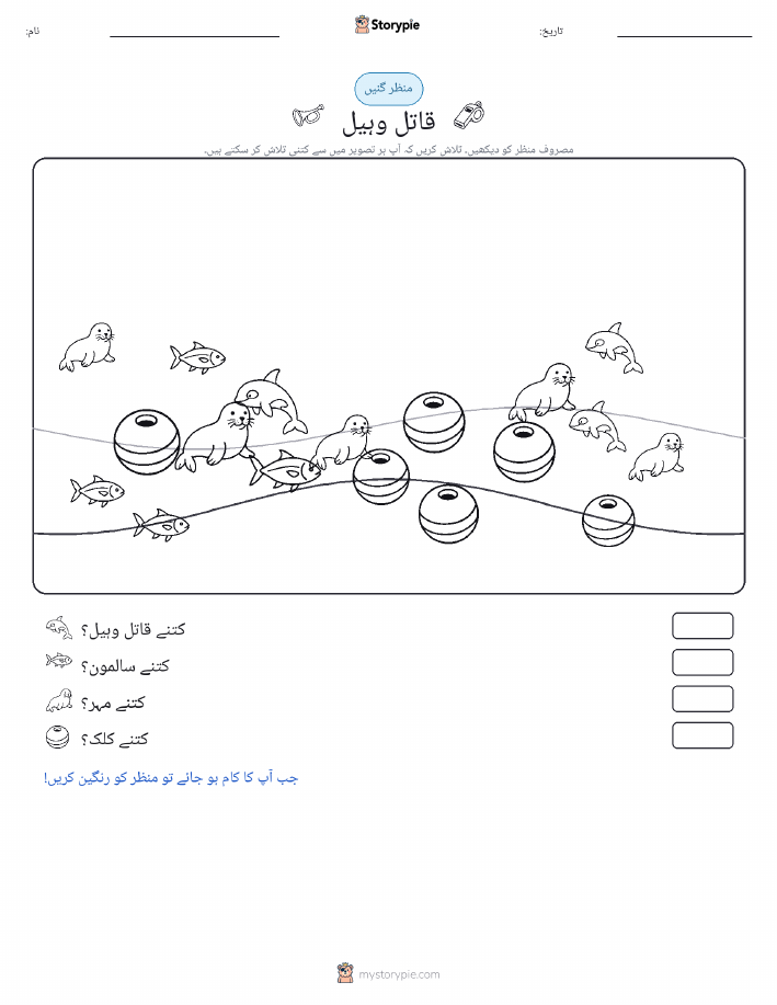 گنتی کا منظر