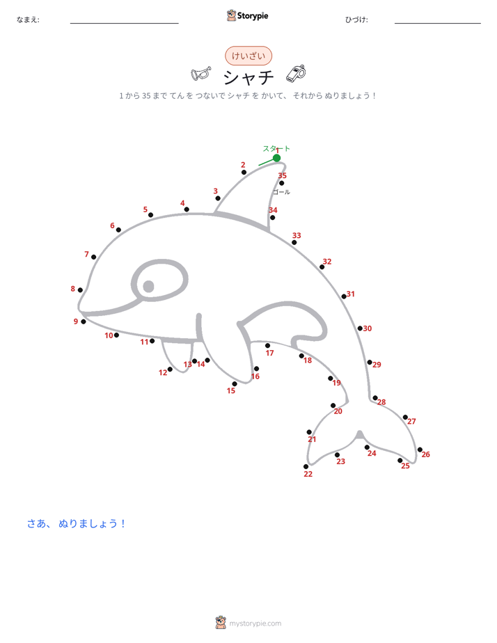 点つなぎ