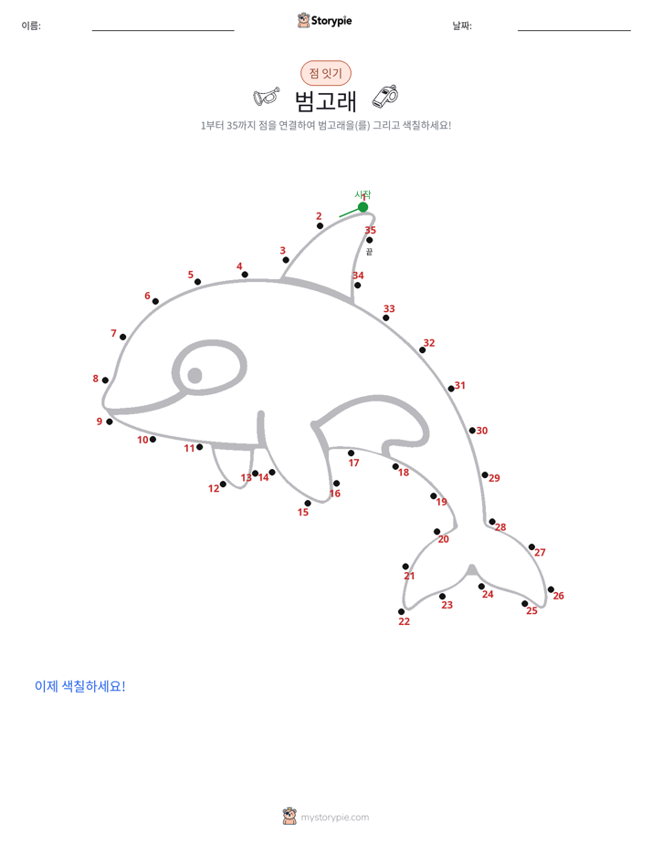 점 연결하기