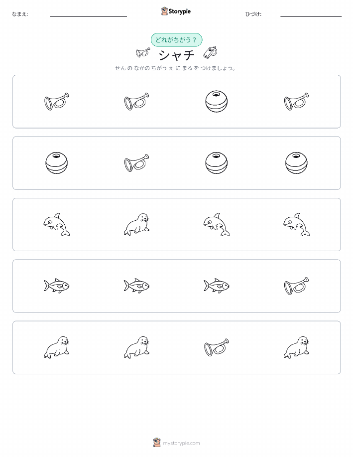異なるものを見つけよう