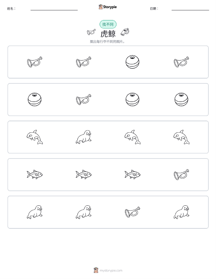 找不同