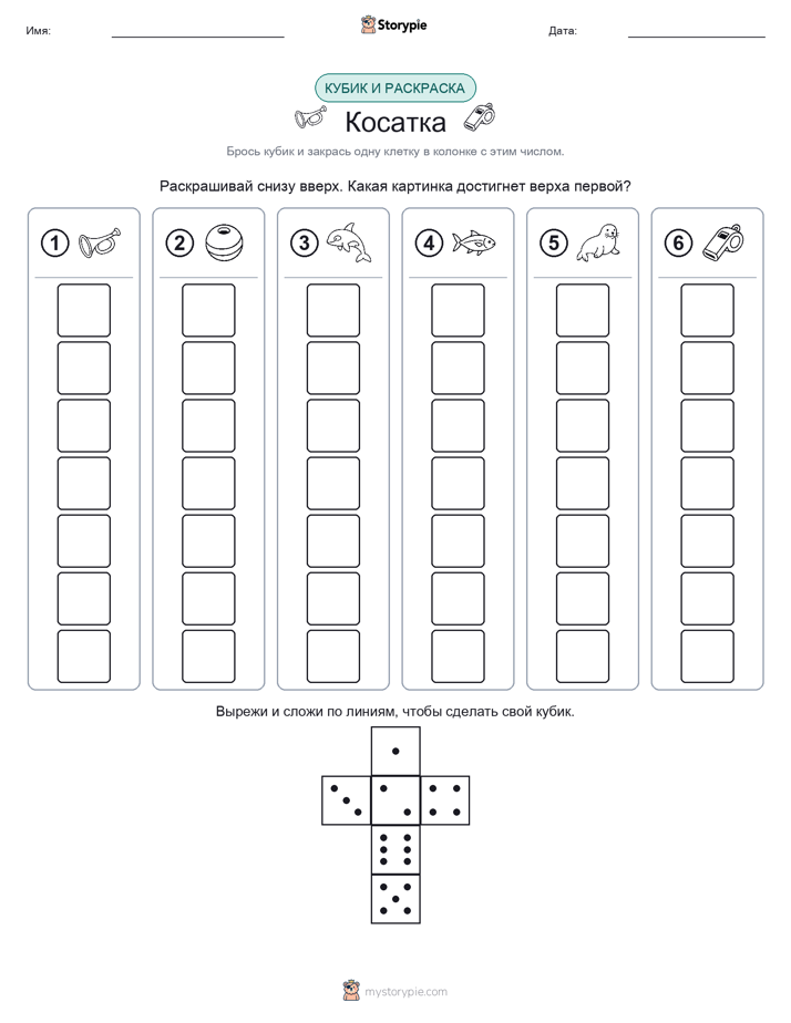 Катать и раскрашивать