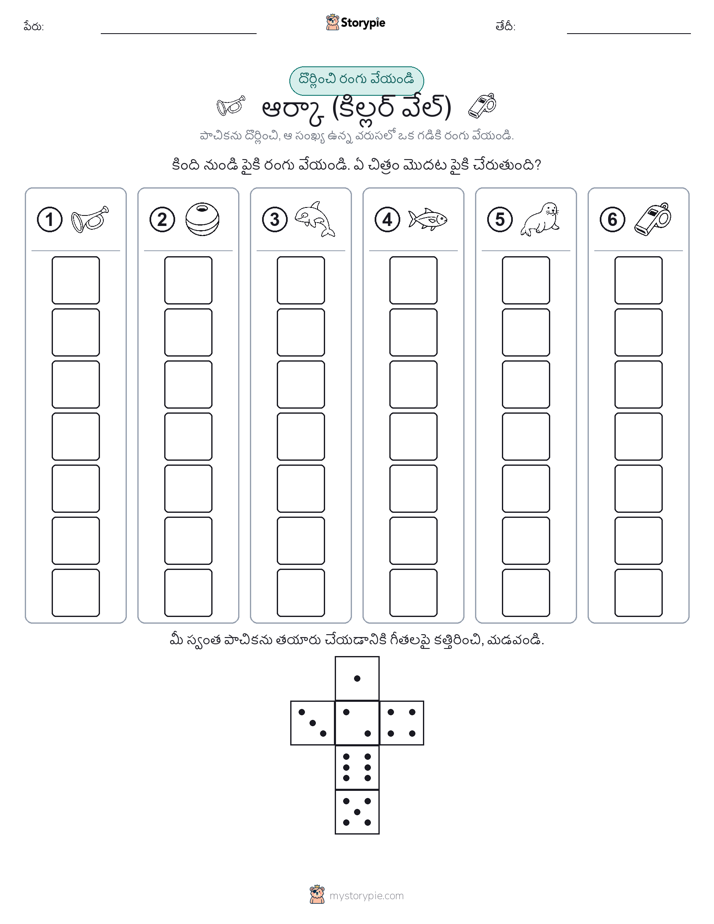 రోల్ & రంగు