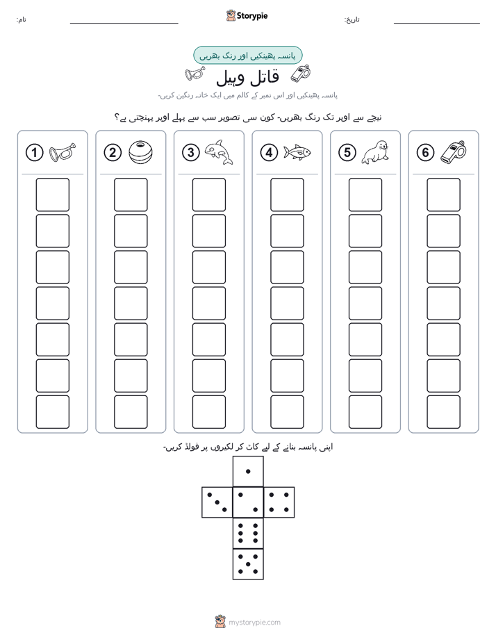 رول اور رنگ