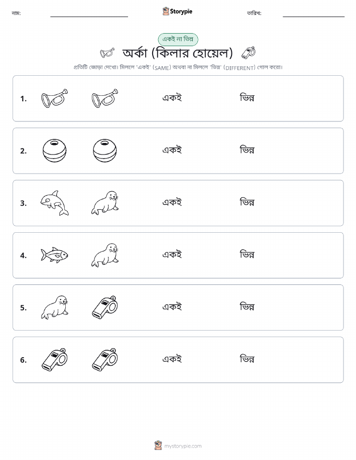 একই বা ভিন্ন
