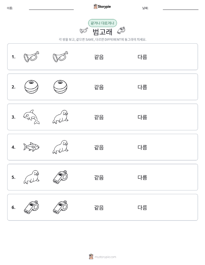 같은 것 또는 다른 것
