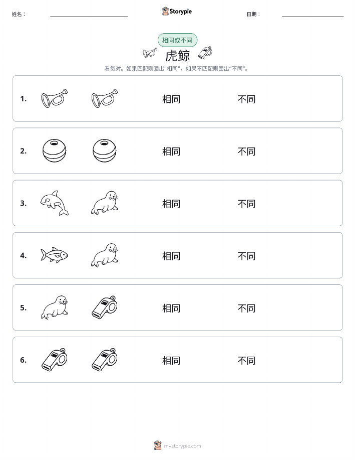 相同或不同