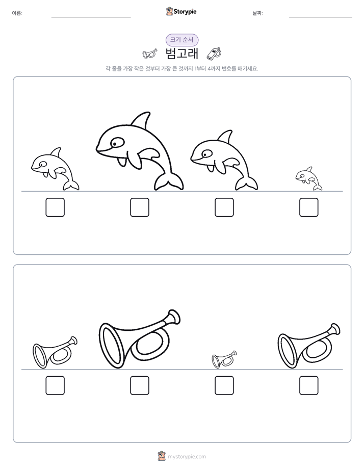 크기 순서