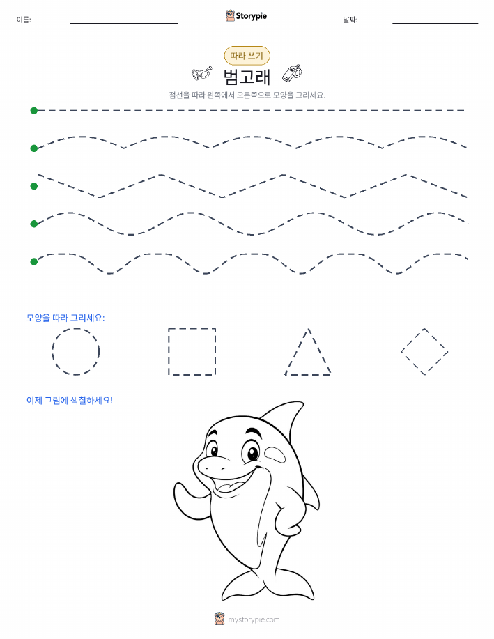 따라 쓰기