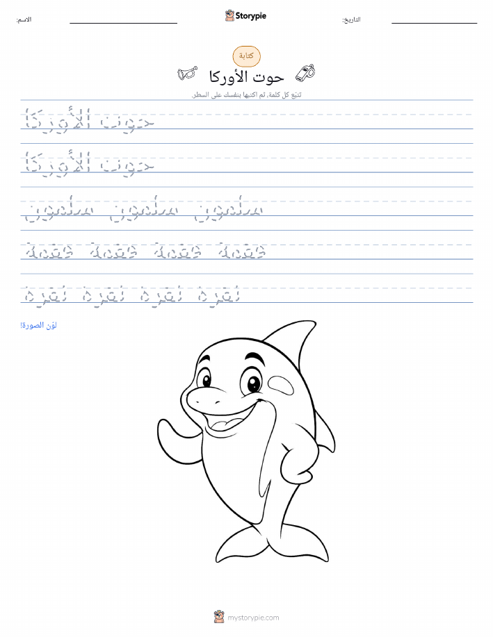 تمرين الكتابة