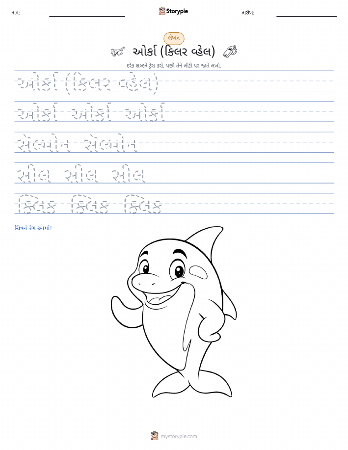લખાણ પ્રેક્ટિસ