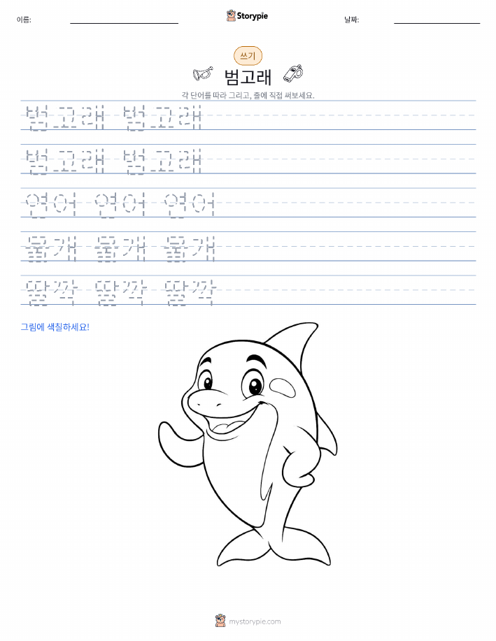 쓰기 연습