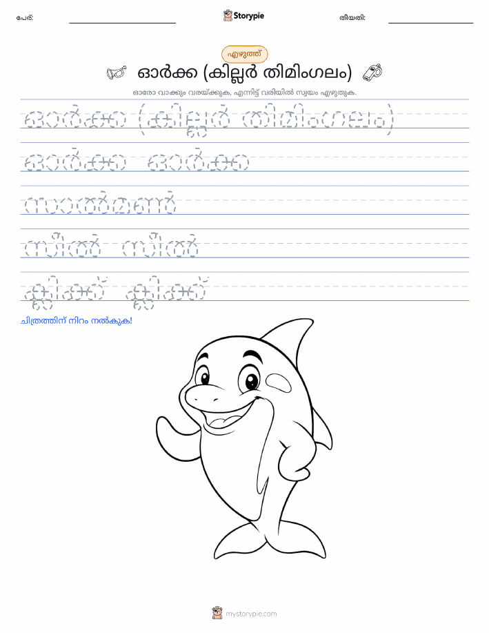 എഴുത്ത് പരിശീലനം