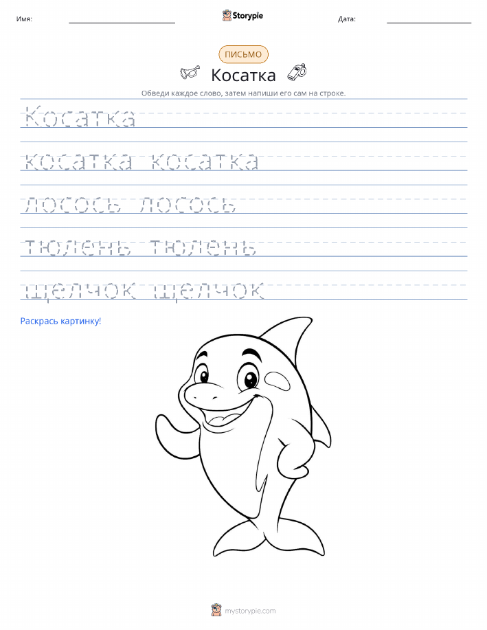 Практика письма