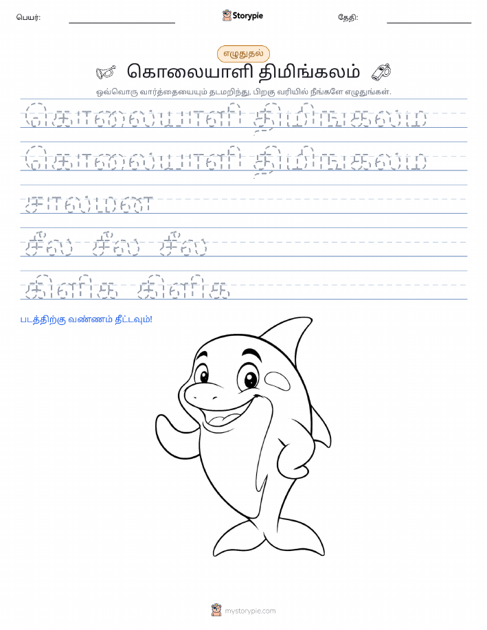 எழுத்து பயிற்சி