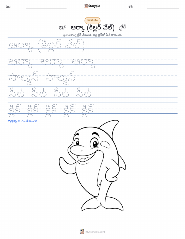రాయడం సాధన
