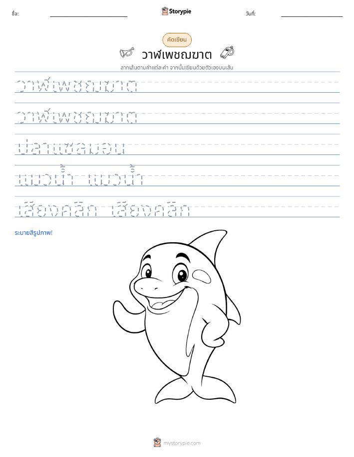 การฝึกเขียน