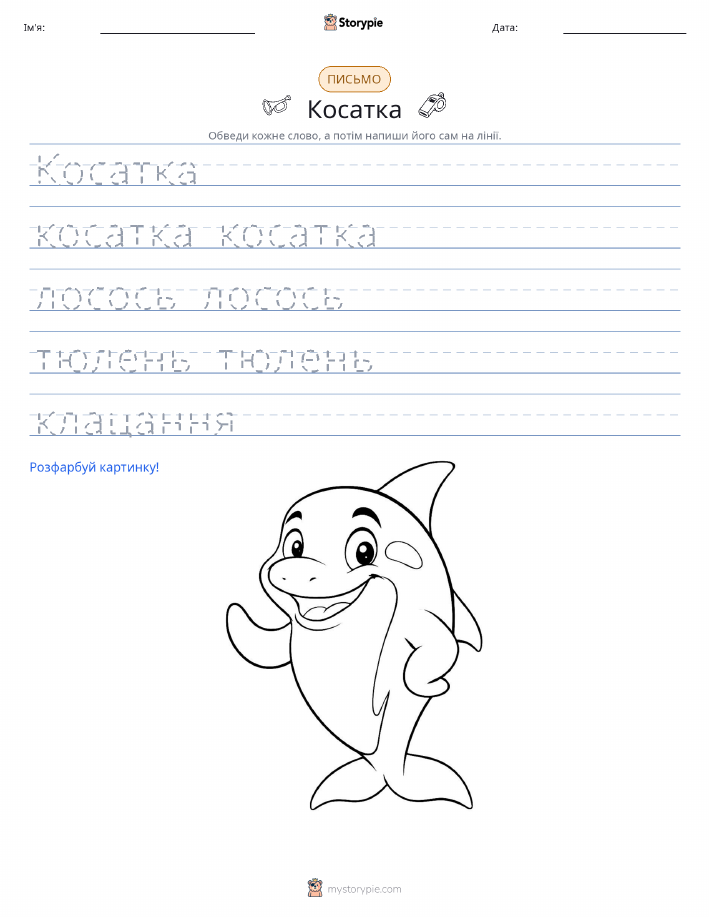 Практика письма