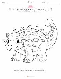 アンキロサウルス・マグニベントリス の子供向け塗り絵ページ