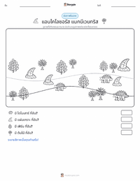 Ankylosaurus magniventris ตัวอย่างแบบฝึกหัดที่พิมพ์ได้