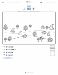 大肚甲龙 可打印工作表预览