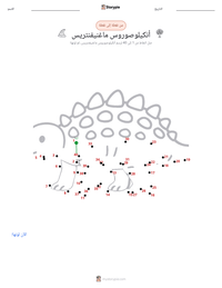 معاينة ورقة العمل القابلة للطباعة أنكيلوصوروس ماجنيفنتريس