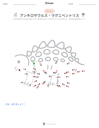 アンキロサウルス・マグニベントリス の印刷可能ワークシートプレビュー