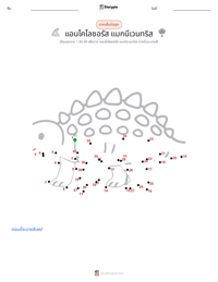 Ankylosaurus magniventris ตัวอย่างแบบฝึกหัดที่พิมพ์ได้